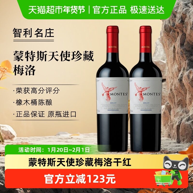 montes智利原瓶红酒蒙特斯天使珍藏梅洛干红葡萄酒750ml*2瓶,酒类,干红静态葡萄酒,淘宝优惠券,粉丝福利购,淘宝优惠卷
