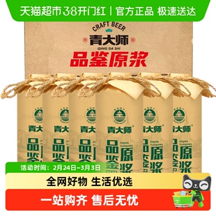 青大师精酿原浆啤酒整箱礼盒装品鉴原浆白啤1L*6桶产地青岛