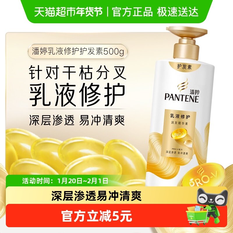 潘婷护发素女乳液修护干枯改善染烫毛躁水润滋养润发柔顺顺滑发膜,美发护发/假发,护发素,淘宝优惠券,粉丝福利购,淘宝优惠卷