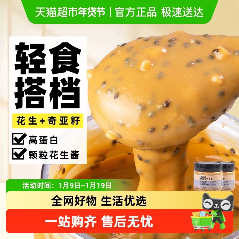 包邮奇亚籽颗粒型花生酱低零0无糖精吐司面包酱料卡健身涂抹酱脂