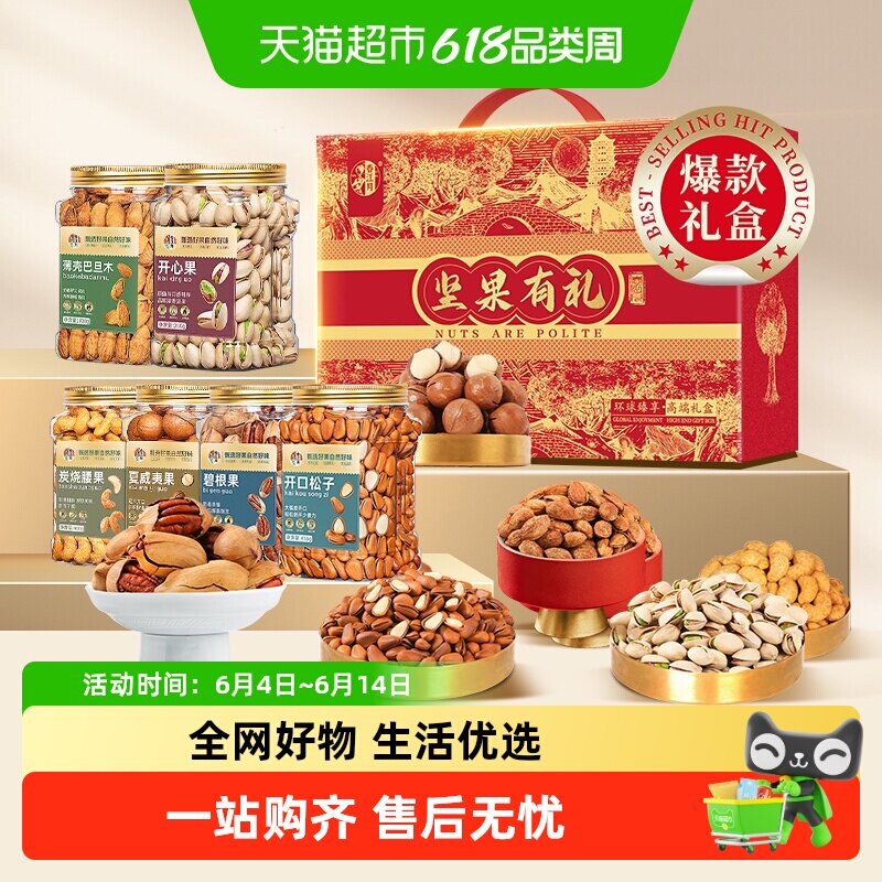 春江月坚果礼盒高端干果大礼包送礼过年中秋见家长礼物送长辈年货