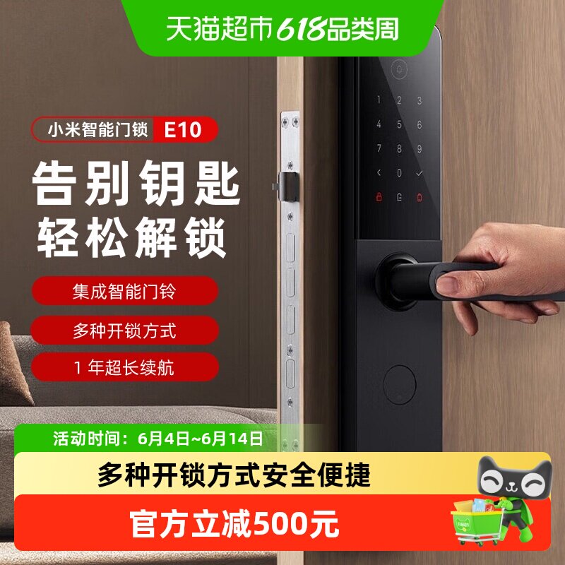 小米米家智能门锁E10指纹锁家用防盗门密码锁电子锁入户防盗/
