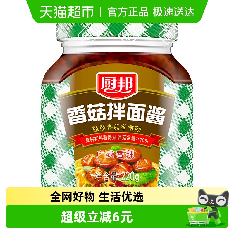 厨邦香菇拌面酱220g下饭拌饭配菜配粥佐餐美味即食调味
