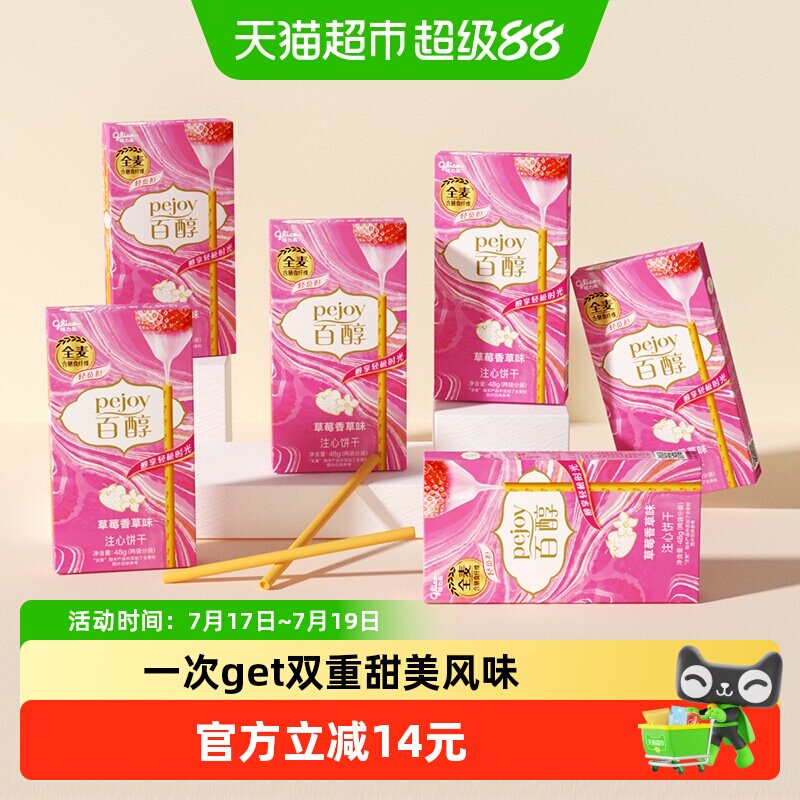 格力高百醇草莓香草味注心饼干48g*6盒