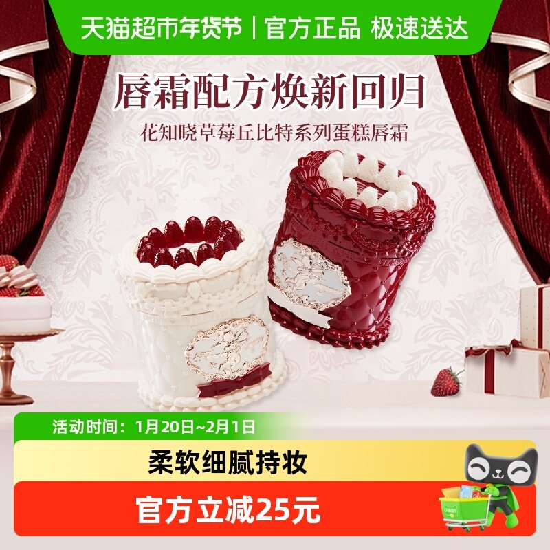 花知晓草莓丘比特系列蛋糕唇霜唇釉丝绒哑光雾面持久约会礼物女生,淘宝优惠券,粉丝福利购,淘宝优惠卷