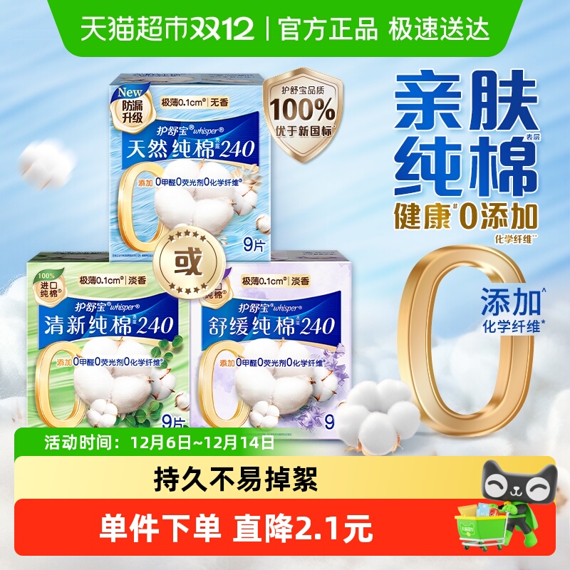 护舒宝天然纯棉卫生巾