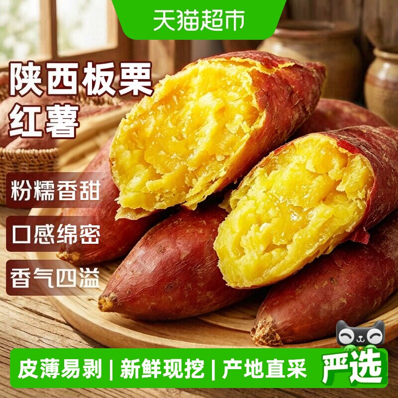 寻天果蔬板栗红薯香甜软糯图片