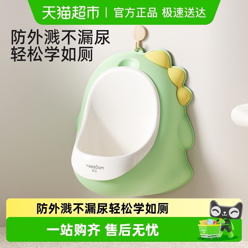 Yeesoom孕森宝宝马桶儿童小便器