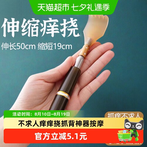 乐缔不求人伸缩仿手痒痒挠