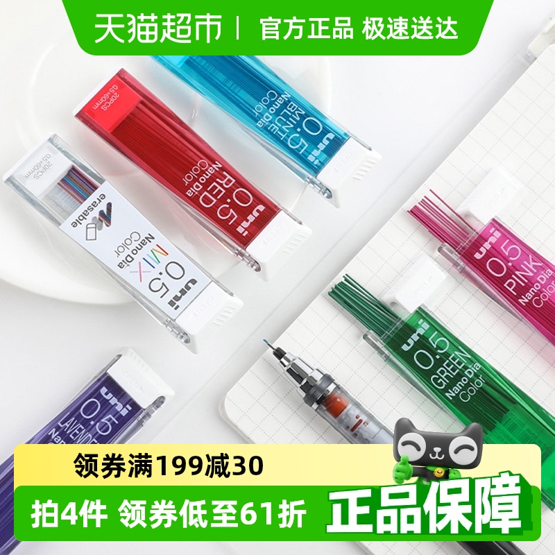 uni三菱202NDC彩色可擦铅芯0.5mm