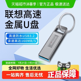 聯(lián)想u盤thinkplus正品 高速usb3.2金屬投標(biāo)辦公迷你車載電腦優(yōu)盤