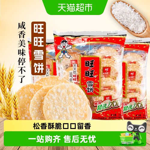 旺旺雪饼非油炸开袋即食84g*3袋