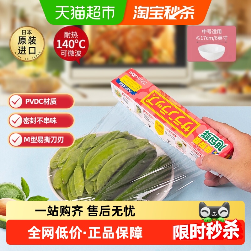 旭包鲜日本进口耐高温保鲜膜