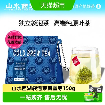 山水西湖伯牙绝弦霸王茶姬平替茉莉雪芽茉莉花茶浓香冷泡茶叶送礼
