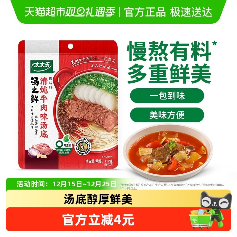 太太乐汤之鲜清炖牛肉味汤底调料