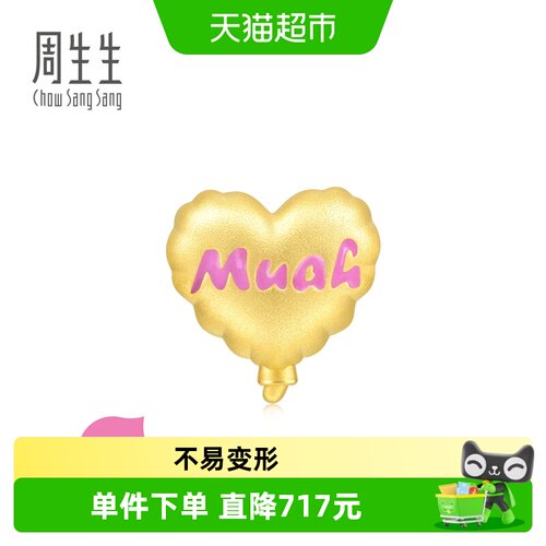 【配绳】周生生Charme宝贝浪漫奇缘心形串珠足金黄金转运珠93865C