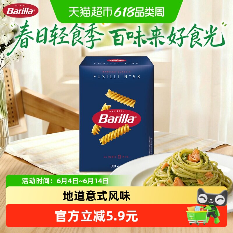 Barilla百味来意大利面螺旋形#98进口螺旋意面通心粉盒装500g*1盒