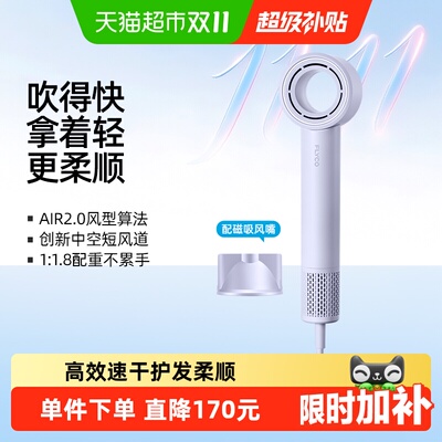飞科星环高速负离子护发吹风机