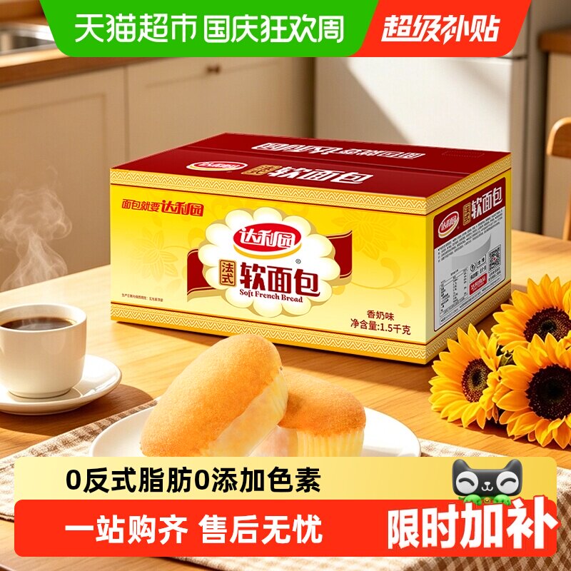 达利园糕点法式软面包小面包蛋黄派瑞士卷蛋糕休闲零食大礼包