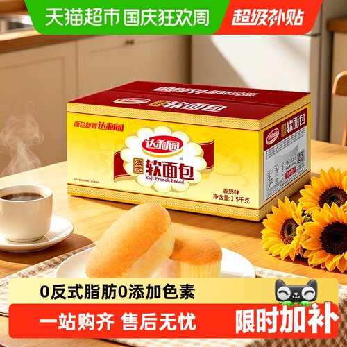 达利园法式软面包整箱