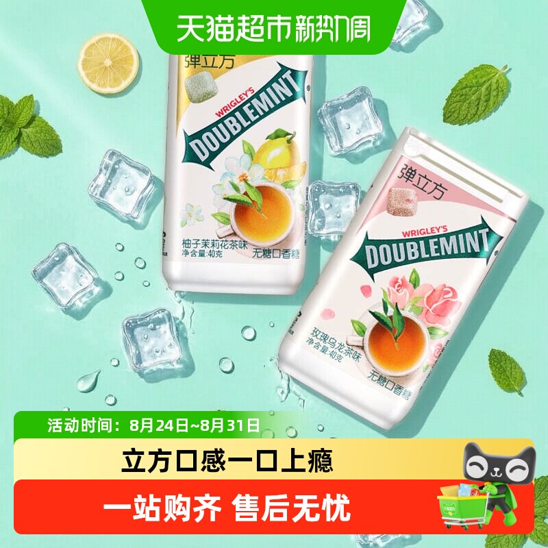 绿箭口香糖无糖弹立方玫瑰乌龙茶味草莓柠檬薄荷清新口气