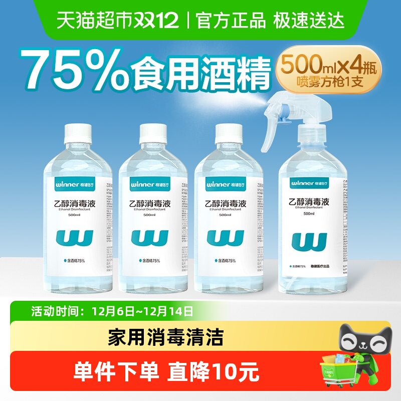 稳健食用酒精带喷头量贩装