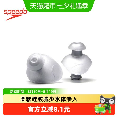 Speedo速比涛Ergo防水运动耳塞