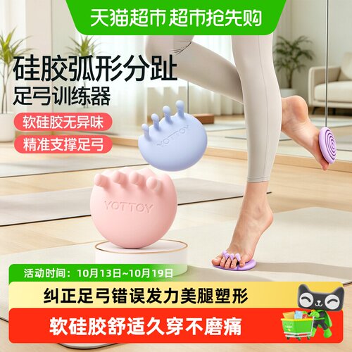 yottoy足弓训练器改善脚趾外翻