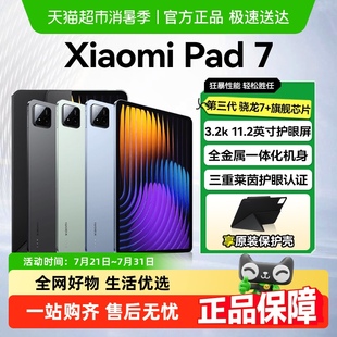 小米平板7XiaomiPad7代平板电脑11.2英寸平板电脑3.2K超清护眼屏