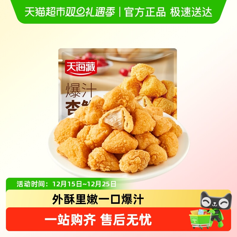 天海藏爆汁杏鲍菇130g*4袋