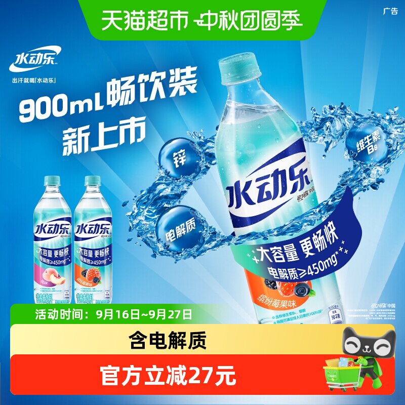 可口可乐水动乐大容量功能饮料