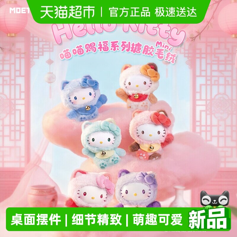 KKV正品Hello Kitty款喵喵赐福系列搪胶毛绒Mini动漫卡通盲盒