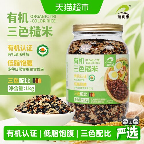 瑞利来有机三色糙米低脂高纤1kg