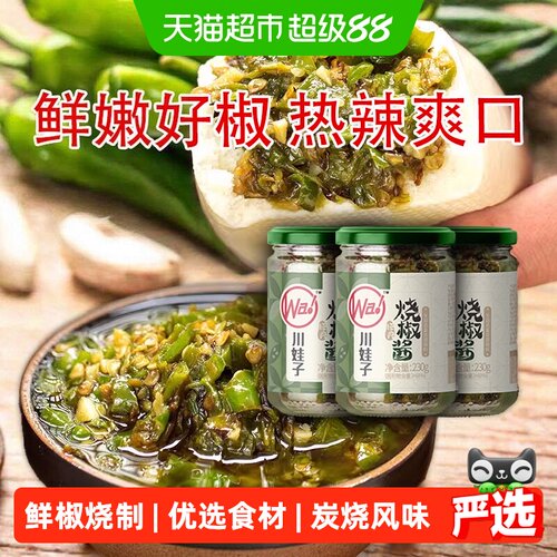 川娃子炭烧风味辣椒酱随心搭配