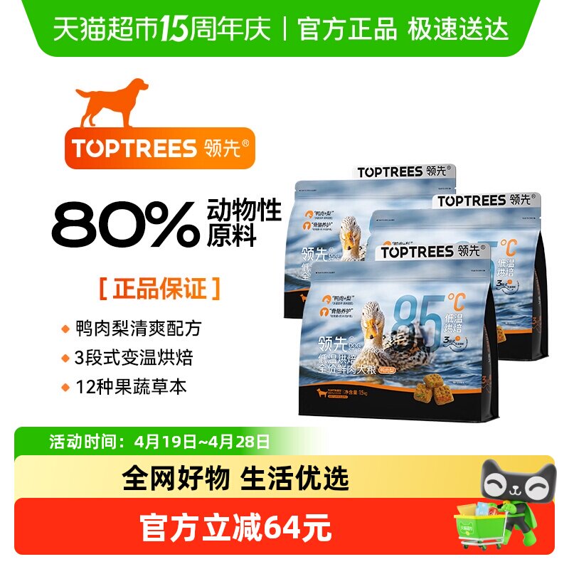 领先鸭肉梨烘焙鲜肉1.5kg*3 203元，88vip191元 - 线报酷