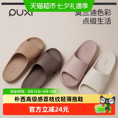 朴西EVA防滑轻量薄底拖鞋