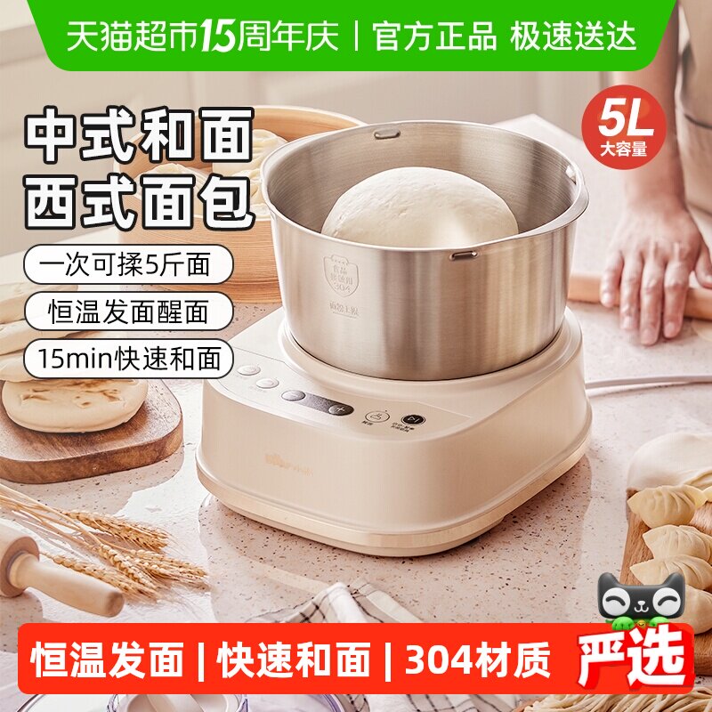 小熊和面机家用小型揉面全自动家用厨师机面粉发酵搅面活面醒面机