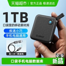 奥睿科固态硬盘1t外接电脑SSD存储备份适用苹果15手机移动硬盘2TB