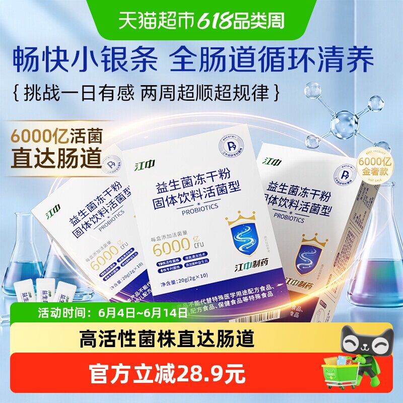 江中制药P9益生菌粉活性菌呵护肠道菌群益生元大人小孩老人男女性
