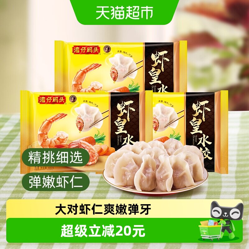 湾仔码头虾皇三鲜海参水饺图片