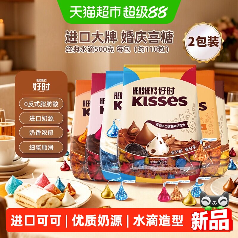 好时进口水滴巧克力婚庆喜糖散装糖果送礼巧克力礼物零食黑巧