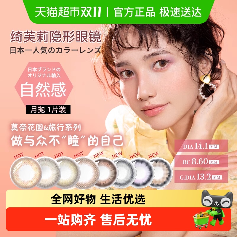 绮芙莉givre月抛小直径美瞳