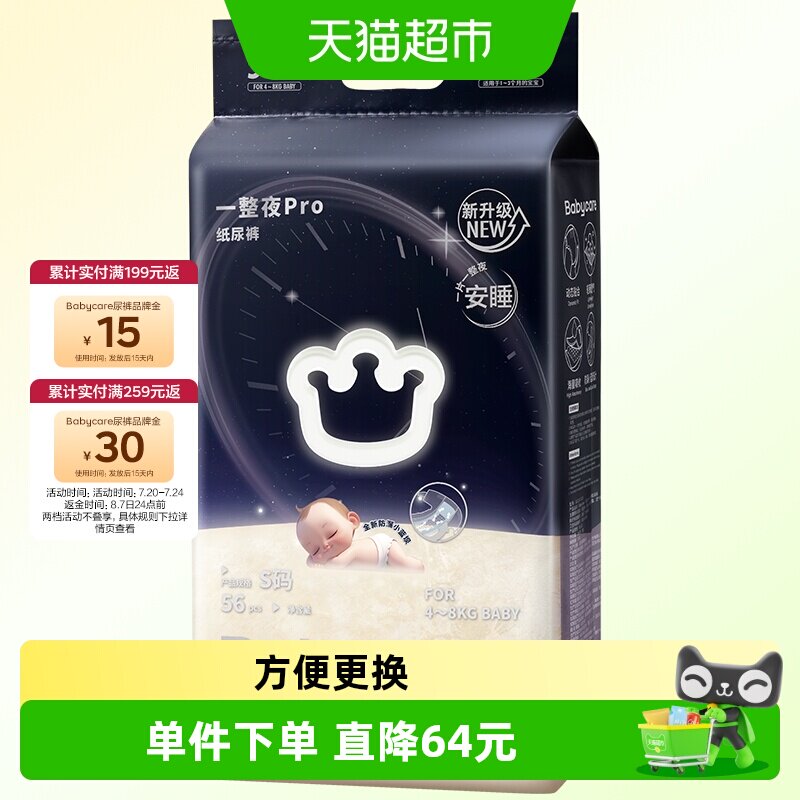 【正装】babycare一整夜pro纸尿裤夜用婴儿宝宝安睡防漏尿布湿
