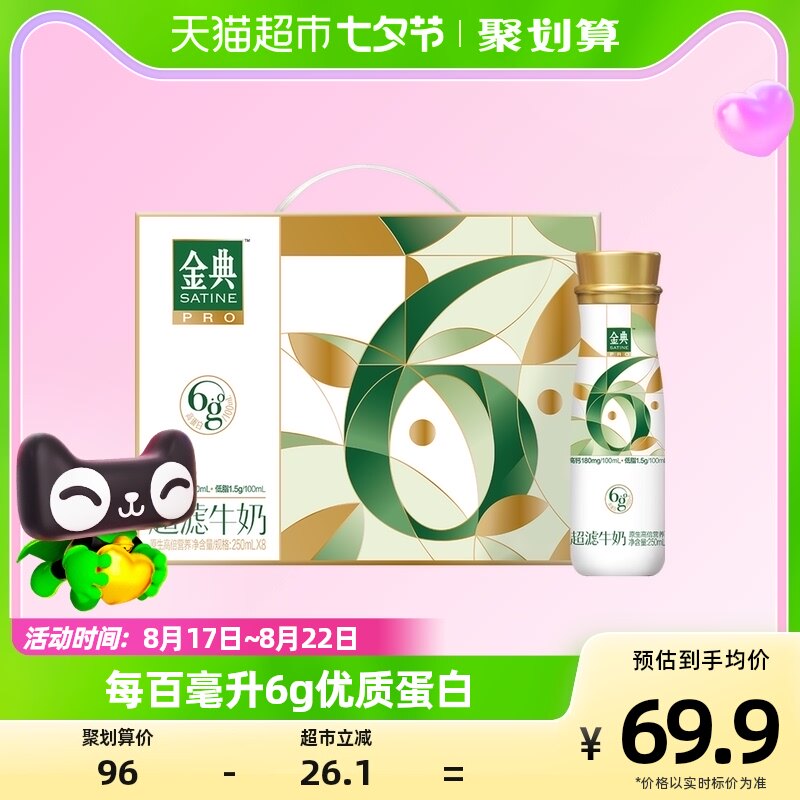 伊利金典超滤高端牛奶250mL*8瓶整箱6.0g原生高蛋白营养早餐礼盒属于什么档次？