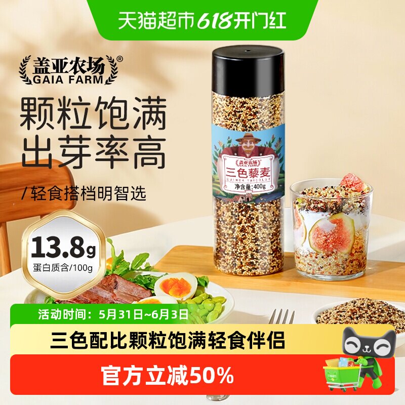 盖亚农场三色藜麦米五谷杂粮米粗粮饭代餐红黑白藜麦粥米