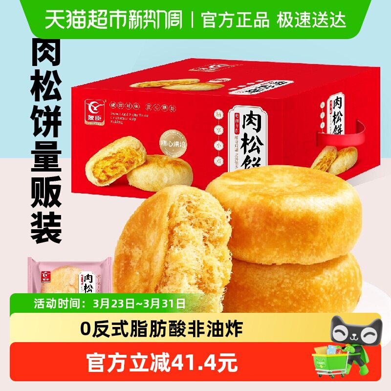 友臣肉松饼量贩装2.5kg营养早餐面包蛋糕点心健康零食整箱送长辈