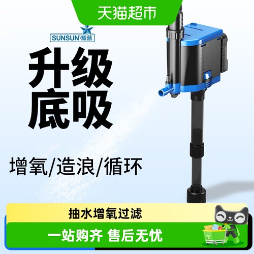 森森静音三合一鱼缸过滤水泵