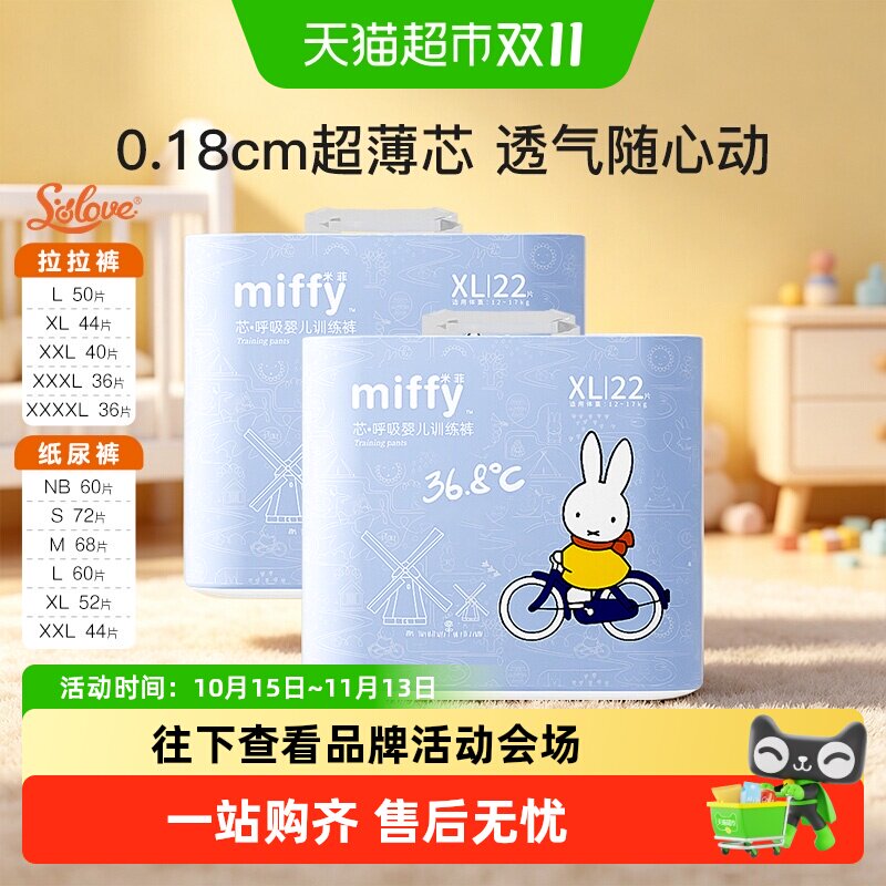 SOLOVE母婴米菲芯超薄不红不勒