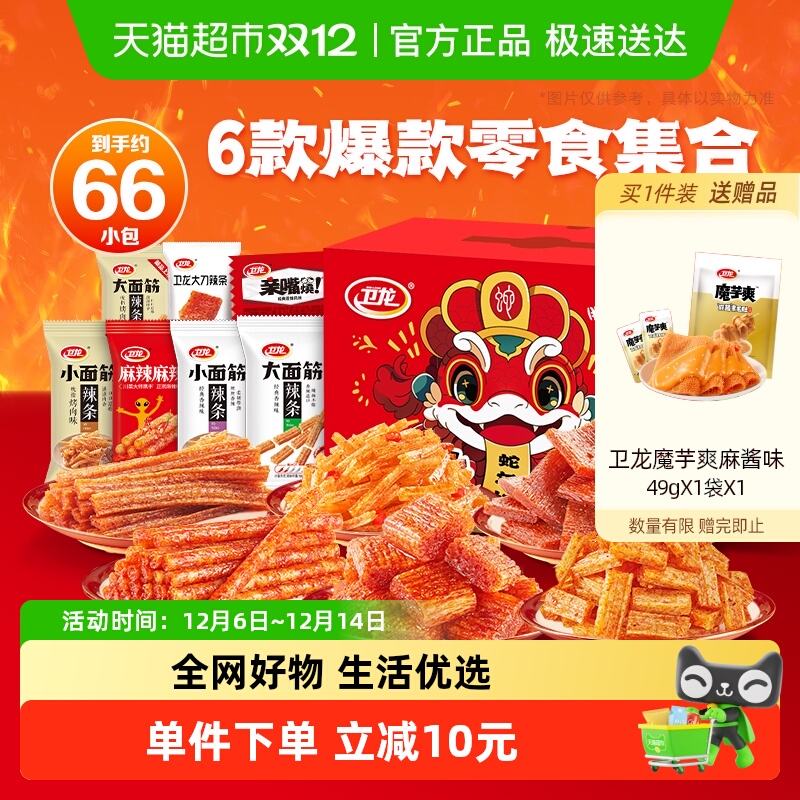 卫龙有辣同享辣条零食礼盒836g*1盒素肉豆干大小面筋小吃麻辣聚餐