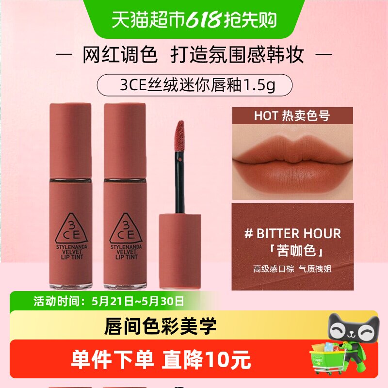 3CE迷你丝绒唇釉口红苦咖色日杂感气质拽姐妆容送女友生日礼物